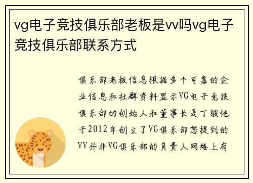 vg电子竞技俱乐部老板是vv吗vg电子竞技俱乐部联系方式