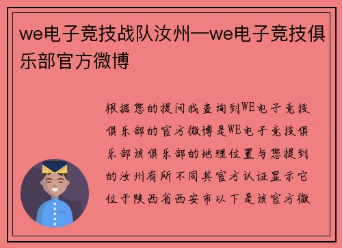 we电子竞技战队汝州—we电子竞技俱乐部官方微博