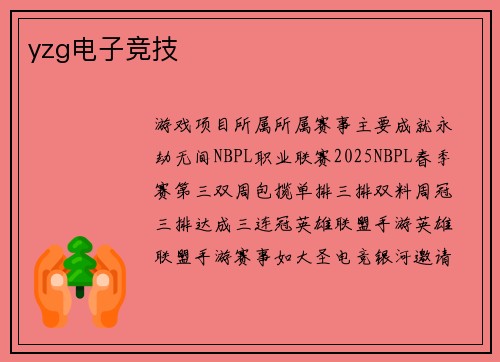 yzg电子竞技