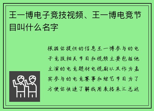 王一博电子竞技视频、王一博电竞节目叫什么名字